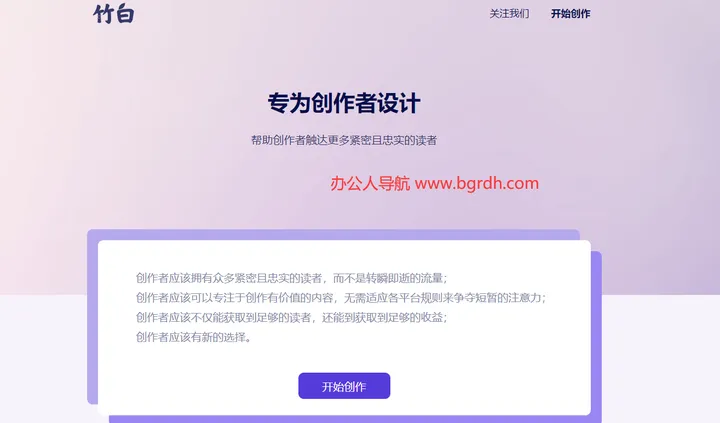 竹白 截图1