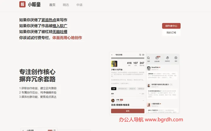 小报童 截图1
