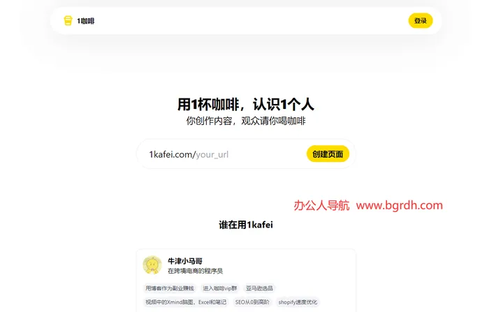 1咖啡 截图1