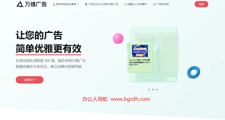 万维广告 截图1