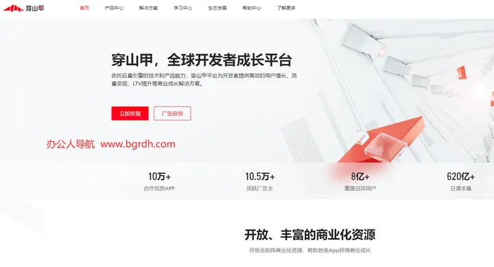 穿山甲广告联盟 截图1