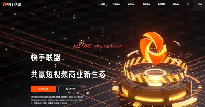 快手联盟 截图1