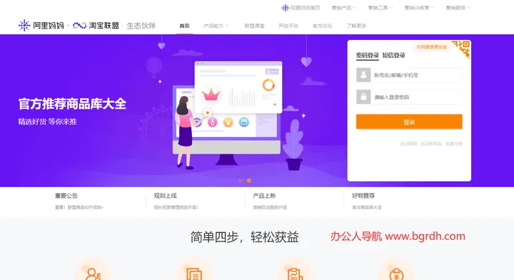 淘宝联盟 截图1