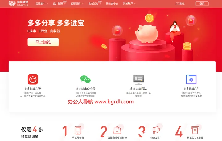 多多进宝 截图1