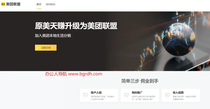 美团联盟 截图1