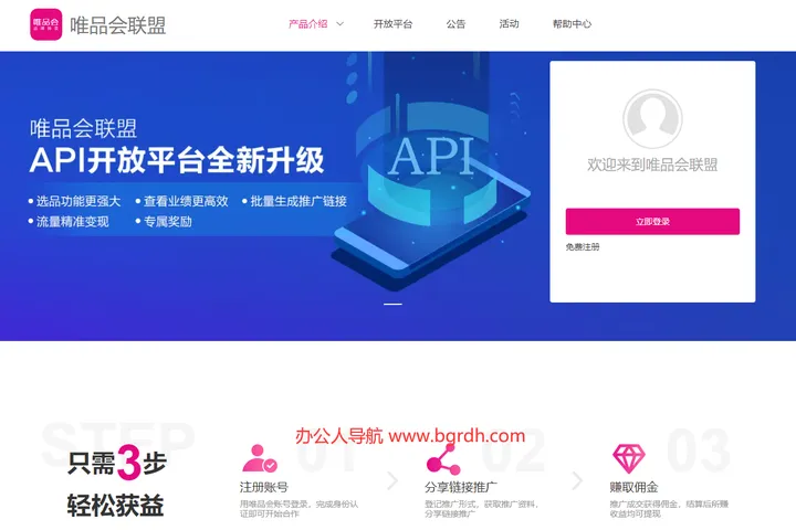 唯品会联盟 截图1
