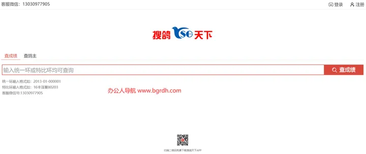 搜鸽天下 截图1