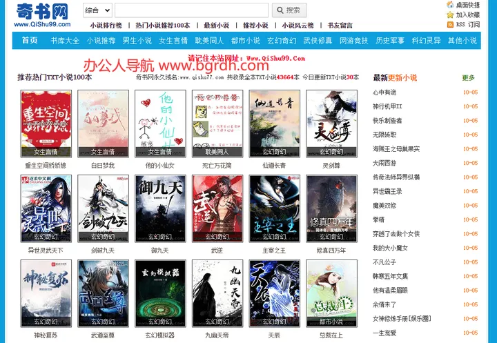 奇书网 截图1