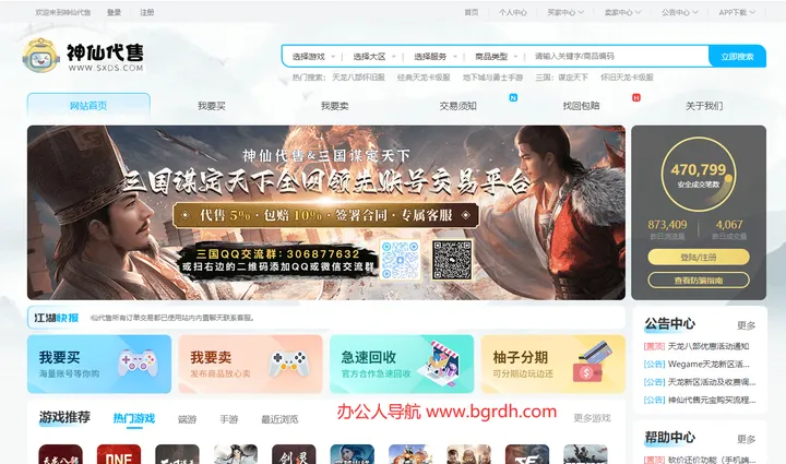 神仙代售 截图1