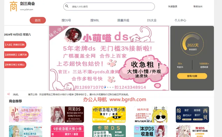 剑三商会 截图1