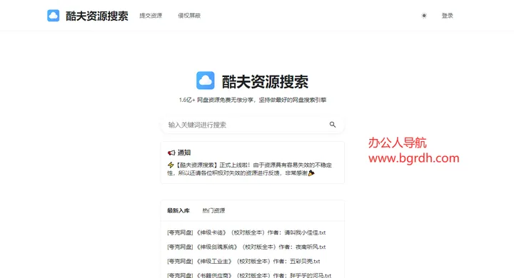 酷夫搜索 截图1