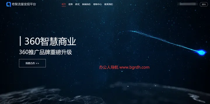 360奇聚流量变现平台 截图1