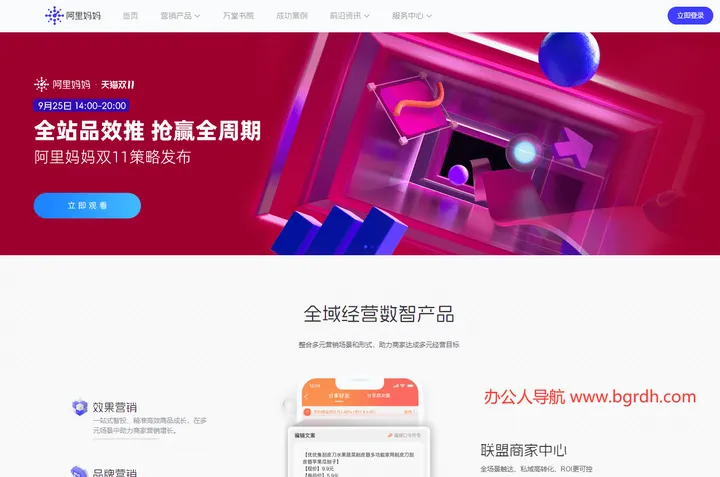 阿里妈妈 截图1