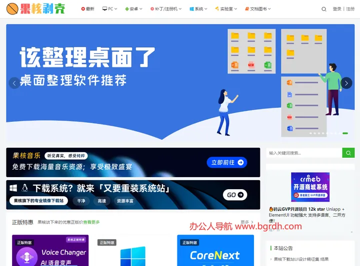 果核剥壳 截图1