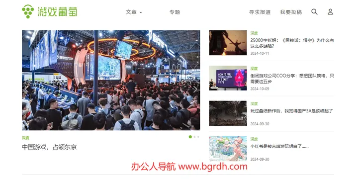 游戏葡萄 截图1