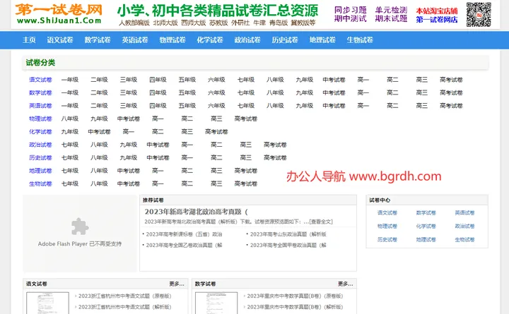 第一试卷网 截图1