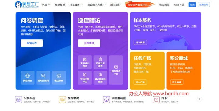 调研工厂 截图1