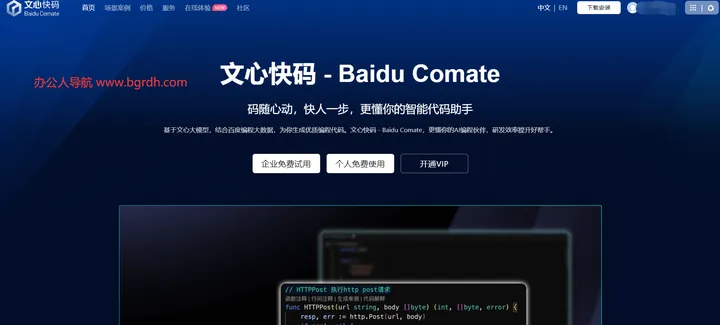 文心快码 截图1