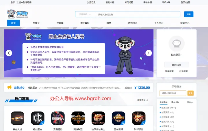 淘号阁游戏账号交易 截图1