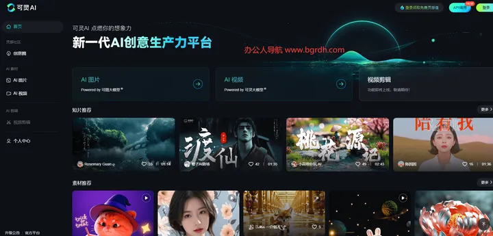 可灵AI 截图1