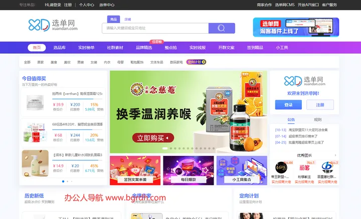 选单网 截图1