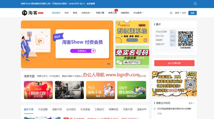 TaoKeShow 截图1