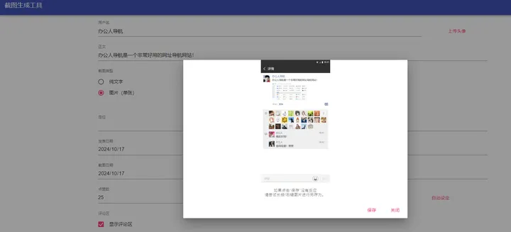 朋友圈集赞生成器 截图1