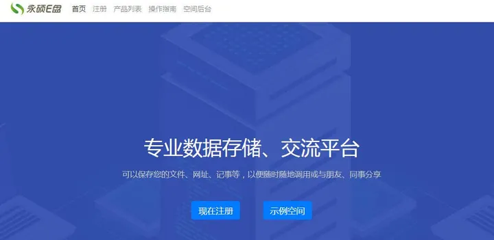 永硕E盘 截图1