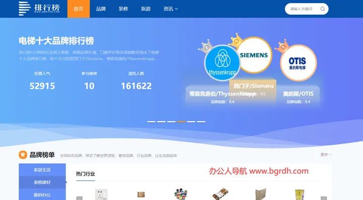 排行榜123网 截图1