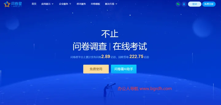 问卷星 截图1