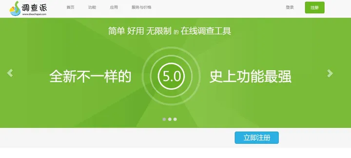 调查派 截图1