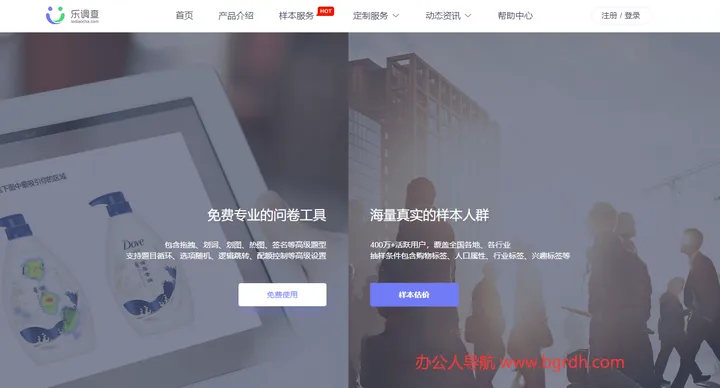 乐调查 截图1