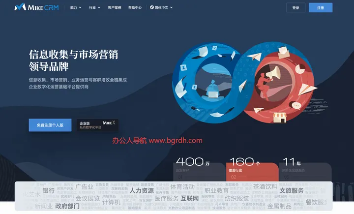麦客CRM 截图1