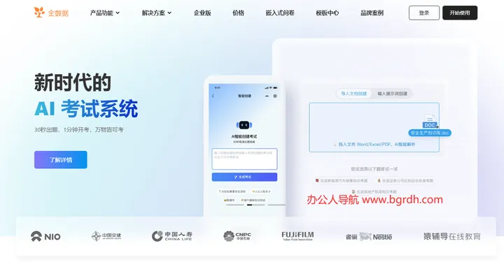 金数据 截图1