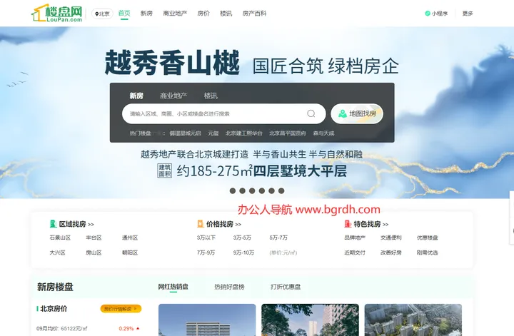 楼盘网 截图1