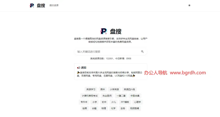 盘搜 截图1