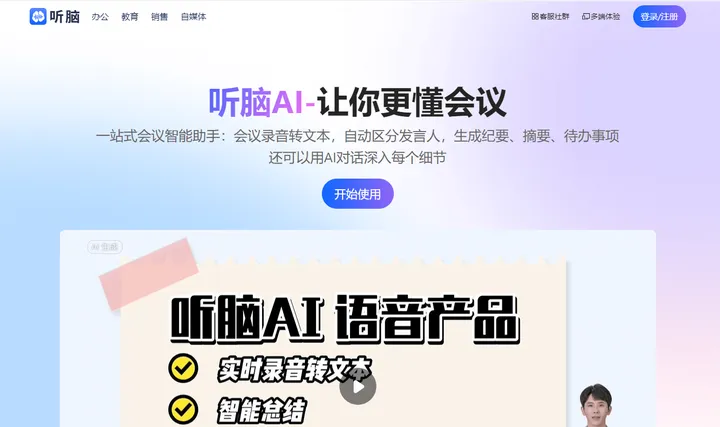 听脑 截图1