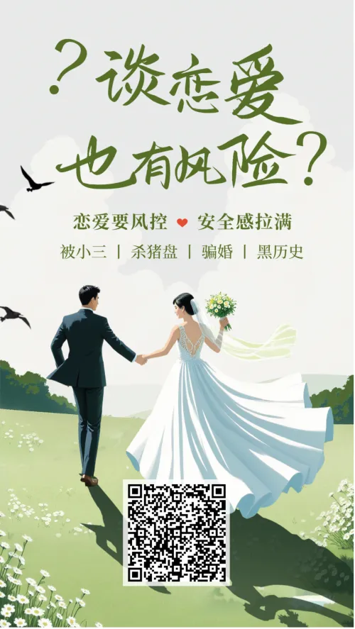 婚恋风险报告查询 截图1