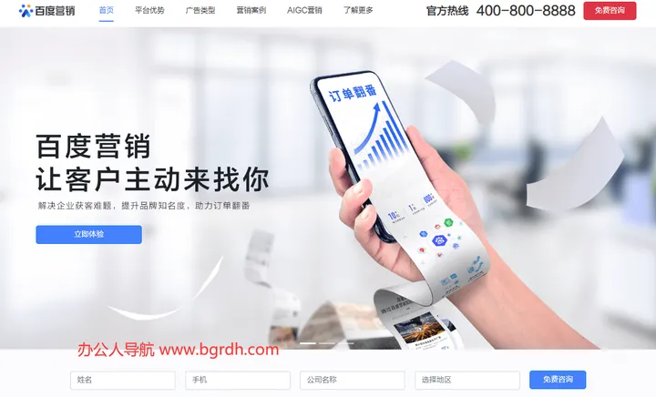百度营销 截图1