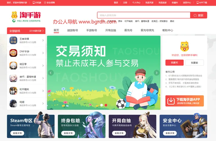 淘手游 截图1