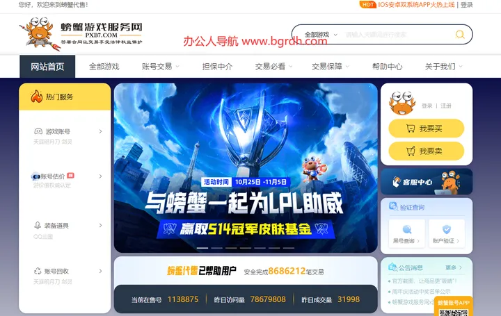 螃蟹游戏服务网 截图1