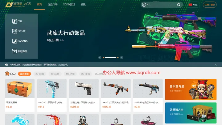 C5GAME游戏饰品交易平台 截图1