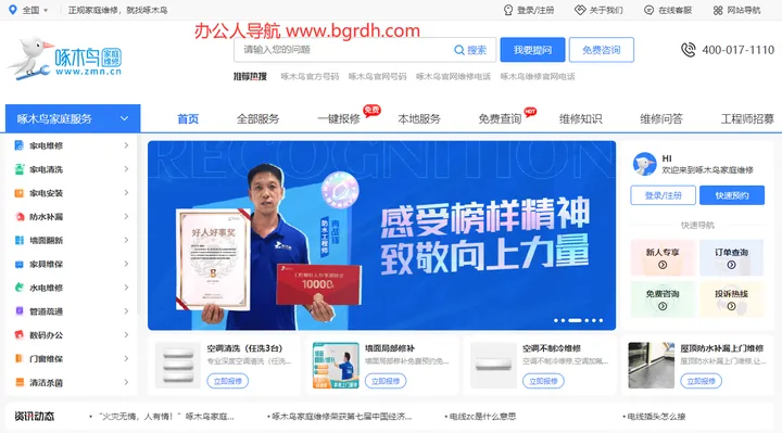 啄木鸟家庭维修平台 截图1