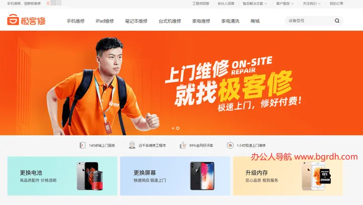 极客修 截图1