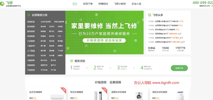 飞修 截图1