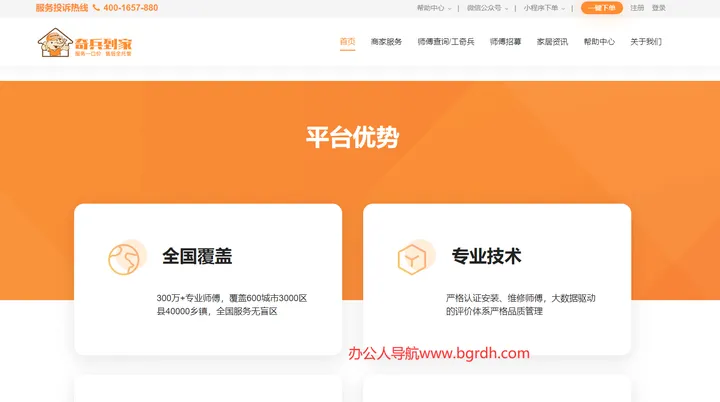 奇兵到家 截图1