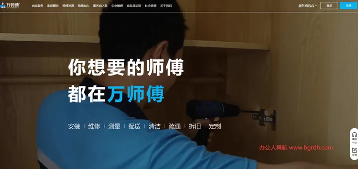 万师傅 截图1