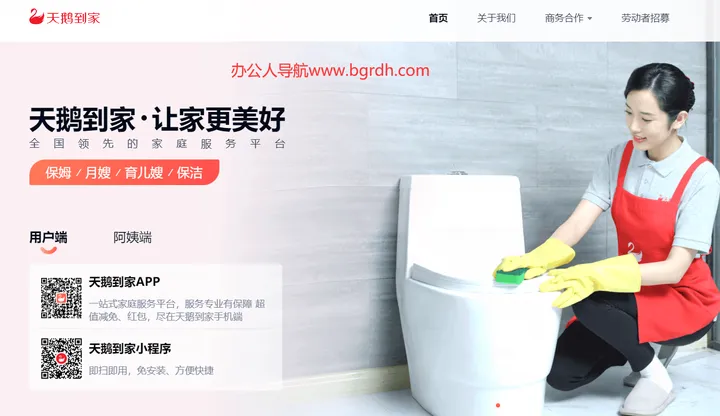 天鹅到家 截图1