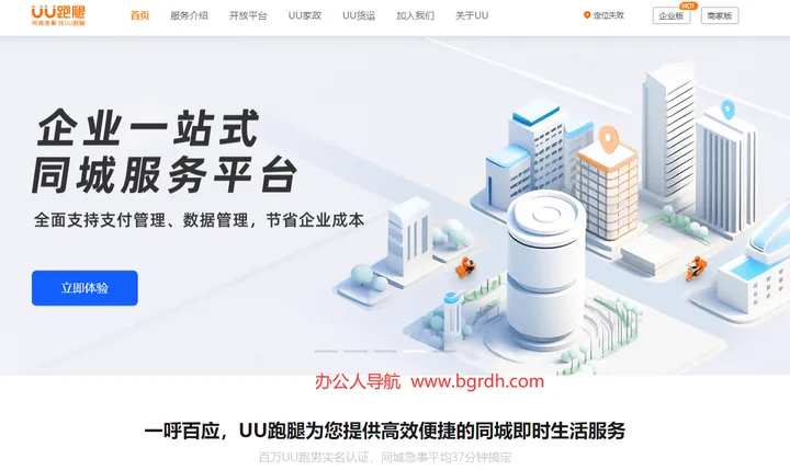 UU跑腿 截图1