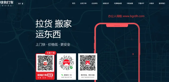 快狗打车 截图1